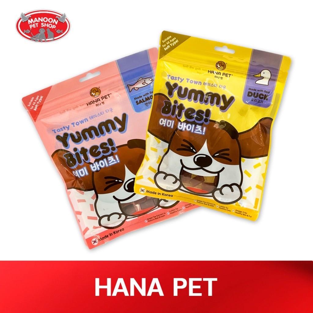 HANA PET Dog Yummy Bites 100 g ฮานะ เพ็ท ขนมสำหรับสุนัข เนื้อหนึบ ขนาด 100 กรัม
