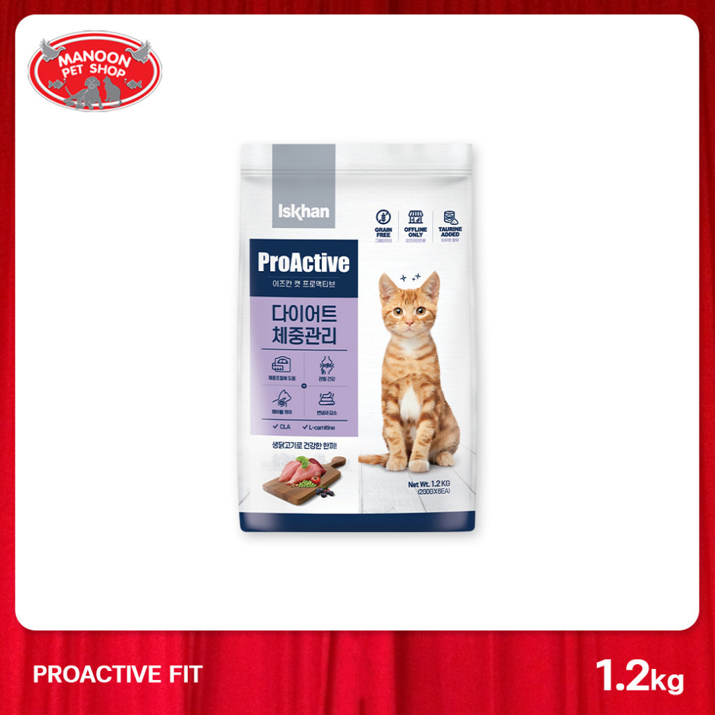 ISKHAN Cat ProActive Fit 1.2kg. อีสคาน อาหารแมว สูตรฟิต 1.2 กิโลกรัม