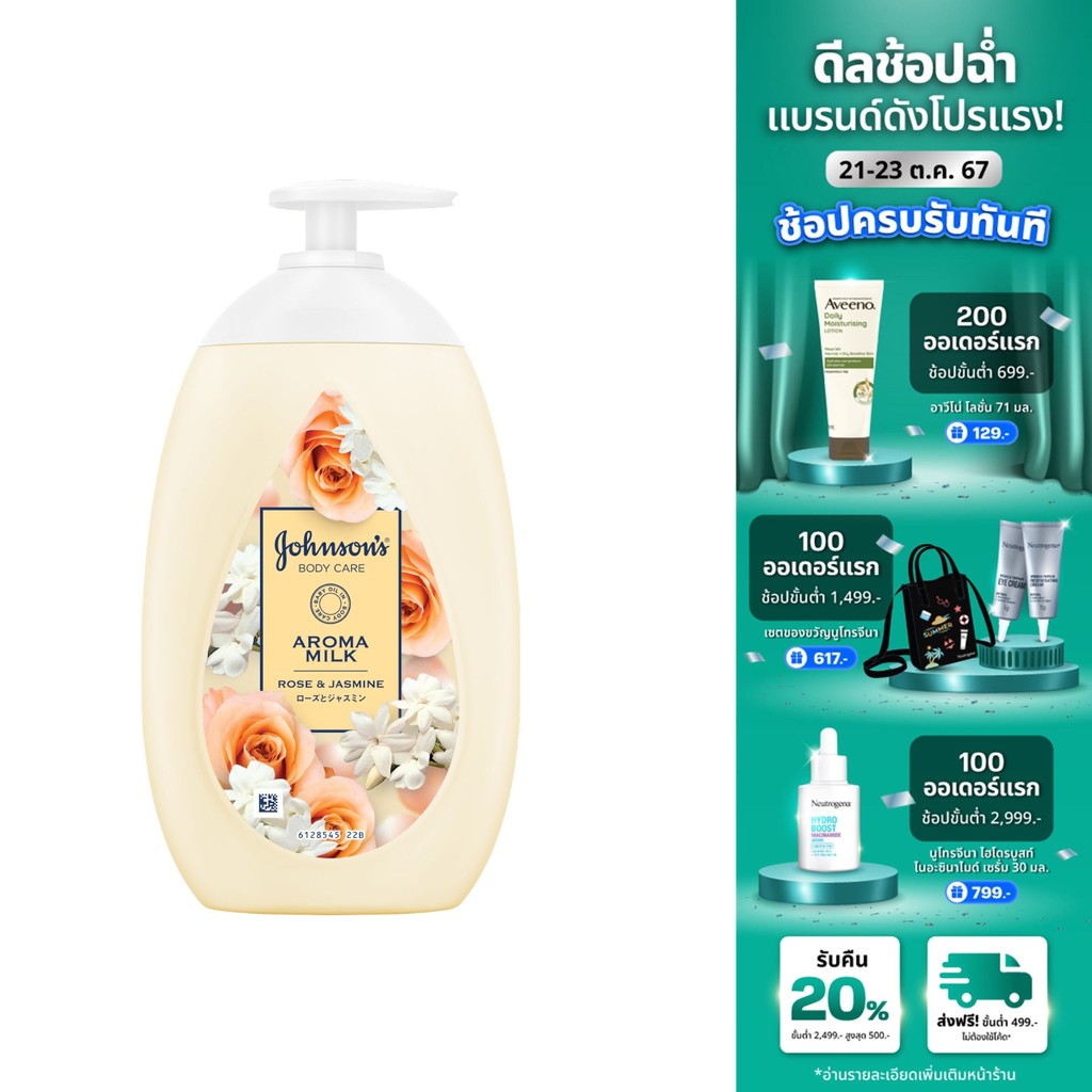 ซื้อ จอห์นสัน บอดี้ แคร์ อโรม่า มิลค์ โรส แอนด์ จัสมิน 500มล Johnson's Body Care Aroma Milk Rose & Jasmine 500ml