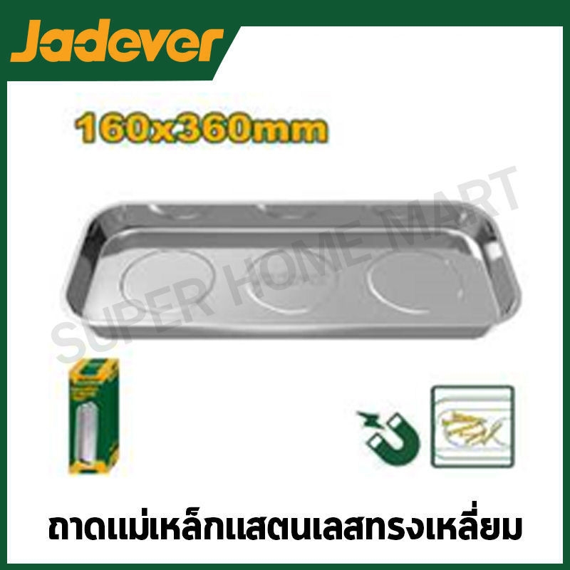 JADEVER ถาดแม่เหล็กแสตนเลสทรงเหลี่ยม ขนาด 160 x 360 มม. รุ่น JDMC6003