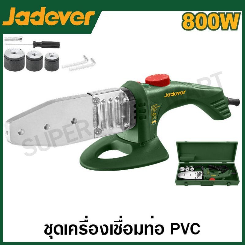 Jadever เครื่องเชื่อมท่อ PVC พร้อมอุปกรณ์ 800 วัตต์ / 2000 วัตต์ รุ่น JDWM1L15 / JDWM1L20 ( Plastic tube welding tools )