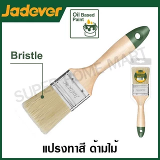 JADEVER แปรงทาสี ด้ามไม้ 1 นิ้ว - 4 นิ้ว รุ่น JDPB2901 JDPB2915 JDPB2902 JDPB2925 JDPB2903 JDPB2904 ( Paint Brush )