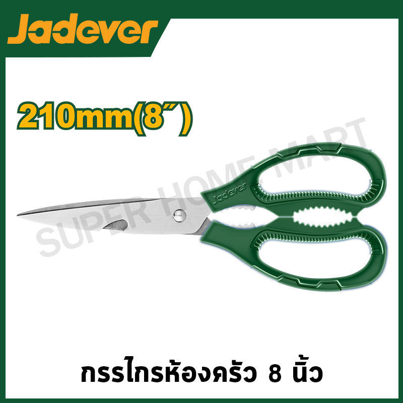 JADEVER กรรไกรทำครัว อเนกประสงค์ ขนาด 8 นิ้ว รุ่น JDSX1602 ( Kitchen scissors )