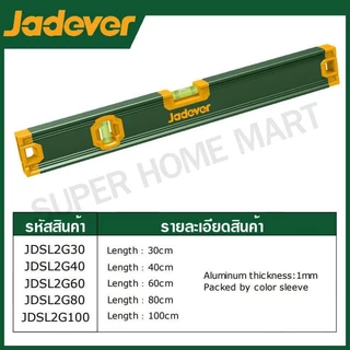 JADEVER ระดับน้ำ มีขนาด 30 ซม. ถึง 100 ซม. ให้เลือก รุ่น JDSL2G30 / JDSL2G40 / JDSL2G60 / JDSL2G80 / JDSL2G100