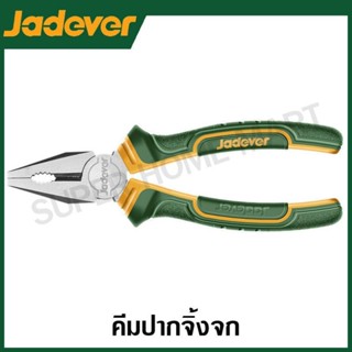 Jadever คีมปากจิ้งจก ขนาด 6 นิ้ว / 7 นิ้ว / 8 นิ้ว รุ่น JDPL…