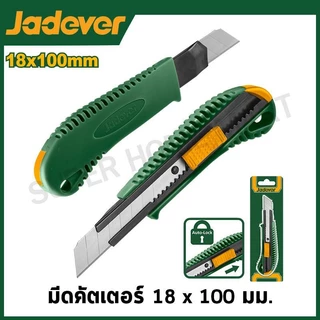 Jadever มีดคัทเตอร์ ใบมีด 9 มม. / 18 มม. รุ่น JDSK1509 / JDSK2909 / JDSK3909 / JDSK2918 / JDSK3918 ( Snap-off )