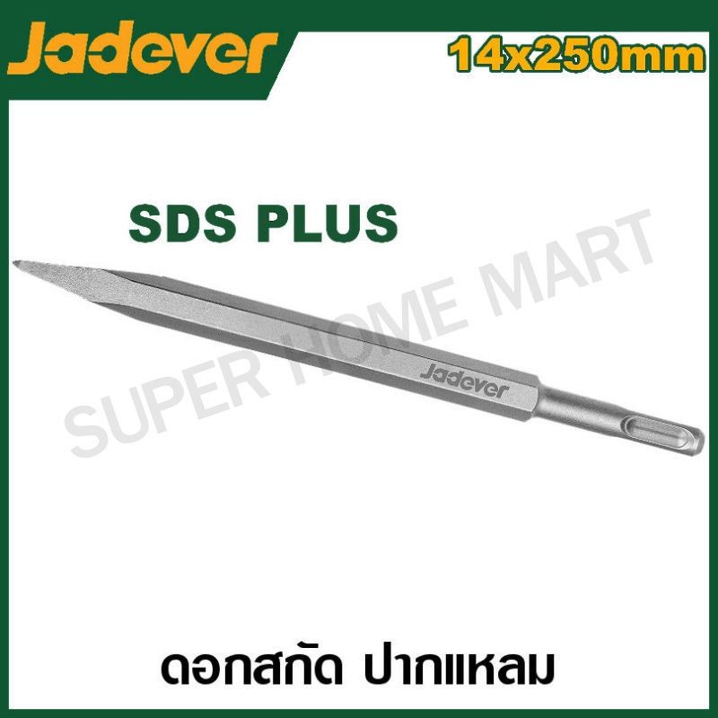 JADEVER ดอกสกัด ปากแหลม ขนาด 14 x 250 มม. รุ่น JDGZ1201 ( SDS plus chisel )
