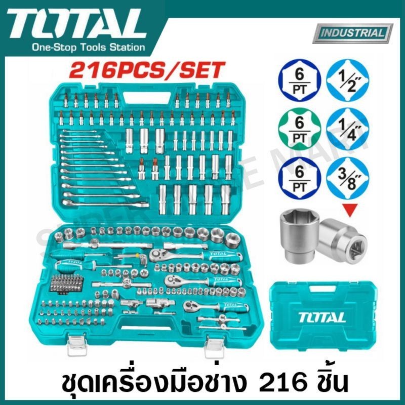 Total ชุดเครื่องมือช่าง 216 ชิ้น รุ่นงานหนัก รุ่น THKTHP22166 ( 216 Pcs combination tools set )