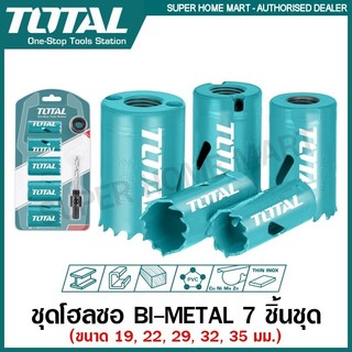 Total โฮลซอ Bi-Metal 7 ชิ้นชุด ( เจาะเหล็ก เจาะไม้ เจาะพีวีซี เจาะอลูมิเนียม ) รุ่น TACSH1071 ( Bi-Metal Holesaw )