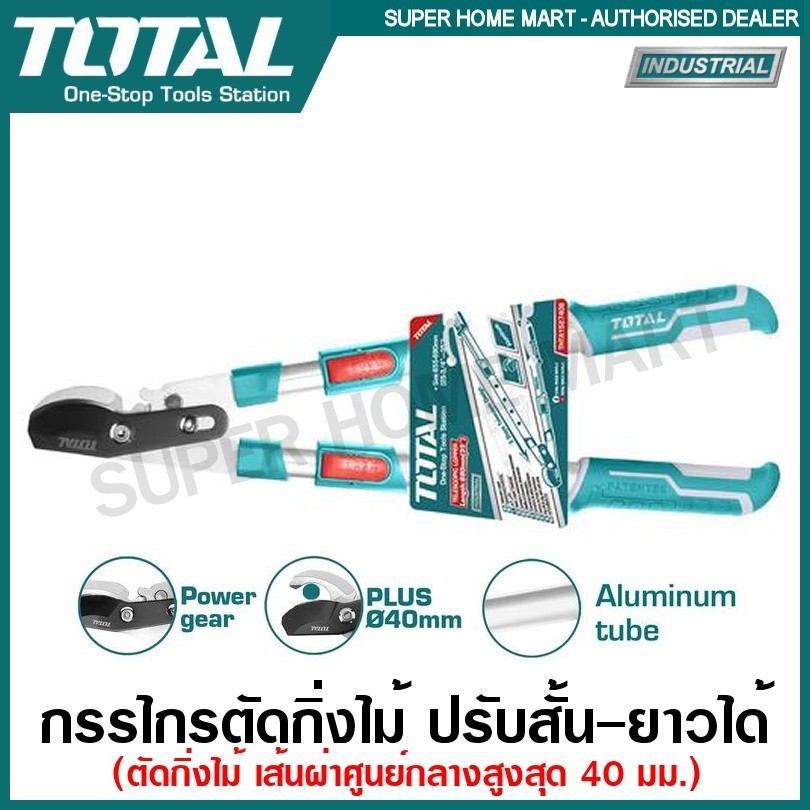 Total กรรไกรตัดกิ่งไม้ รุ่นงานหนัก (ปรับ สั้น-ยาว ได้) รุ่น THTA1527406 ( Telescopic Lopper )