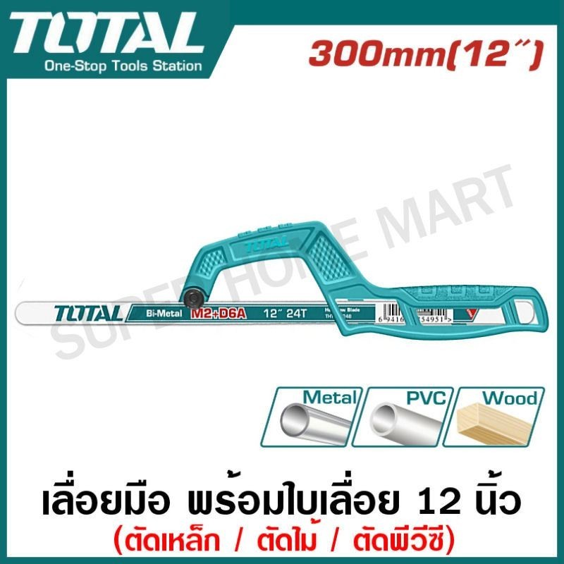 Total เลื่อยตัดเหล็ก (เลื่อยมือ) รุ่น THMHF1504 ( Mini Hand Frame )
