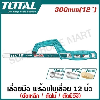 Total เลื่อยตัดเหล็ก (เลื่อยมือ) รุ่น THMHF1504 ( Mini Hand Frame )
