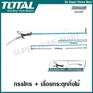 Total กรรไกร + เลื่อยกิ่งไม้ แบบกระตุก รุ่น THEPS25281 (Extendable Pole Saw and Pruner )