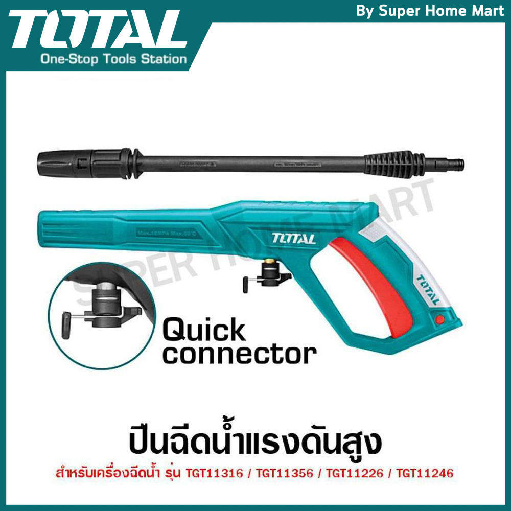 Total ปืนฉีดน้ำแรงดันสูง รุ่น TGTSG026 สำหรับเครื่องฉีดน้ำ Total รุ่นTGT11316 / TGT11356 / TGT11226 / TGT11246