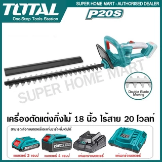 Total เครื่องตัดแต่งกิ่งไม้ 18 นิ้ว ไร้สาย 20 โวลท์ รุ่น THTLI20018 / THTLI20461 ( Lithium-Ion Hedge Trimmer )