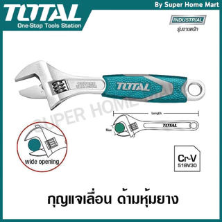 Total ประแจเลื่อน ด้ามหุ้มยาง 6 / 8 / 10 / 12 นิ้ว รุ่น THT101066 / THT101086 / THT101106 / THT101126 Adjustable Wrench