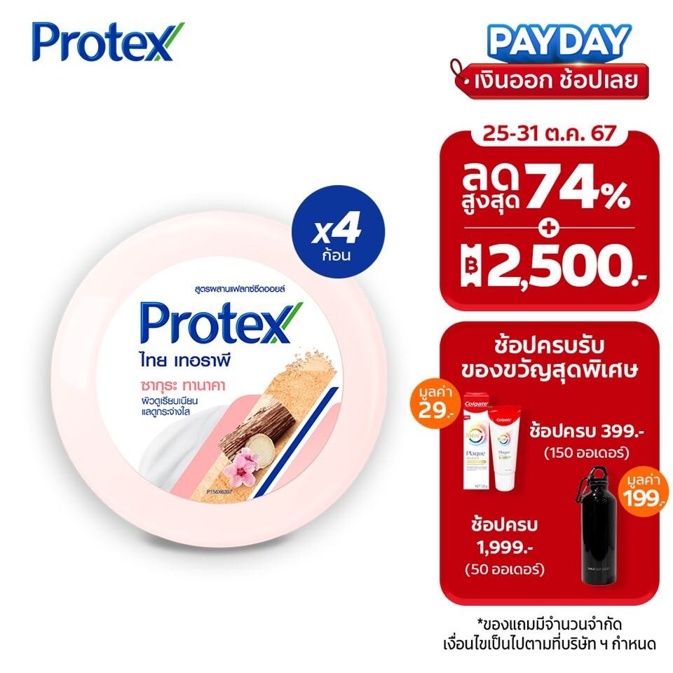 Protex โพรเทคส์ สมุนไพร ไทยเทอราพี ซากุระ ทานาคา 130 กรัม เพื่อผิวกระจ่างใส รวม 4 ก้อน (สบู่ก้อน)