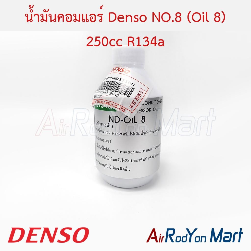 น้ำมันคอมแอร์ Denso NO.8 (Oil 8) 250cc R134a สำหรับระบบแอร์รถยนต์ R134a Denso