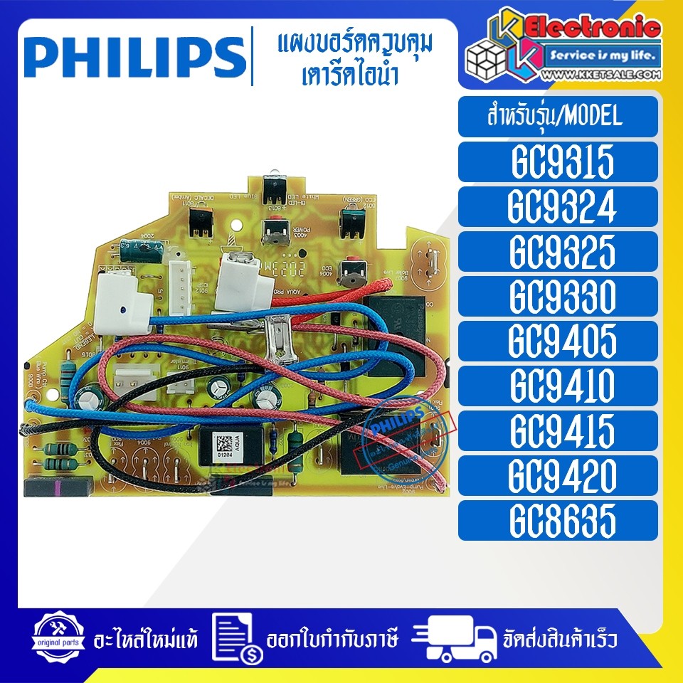 แผงบอร์ดเตารีดไอน้ำPHILIPS-ฟิลิป_ใช้ได้กับรุ่นที่ระบุไว้-อะไหล่ใหม่แท้บริษัท #อะไหล่เตารีดไอน้ำPHILI