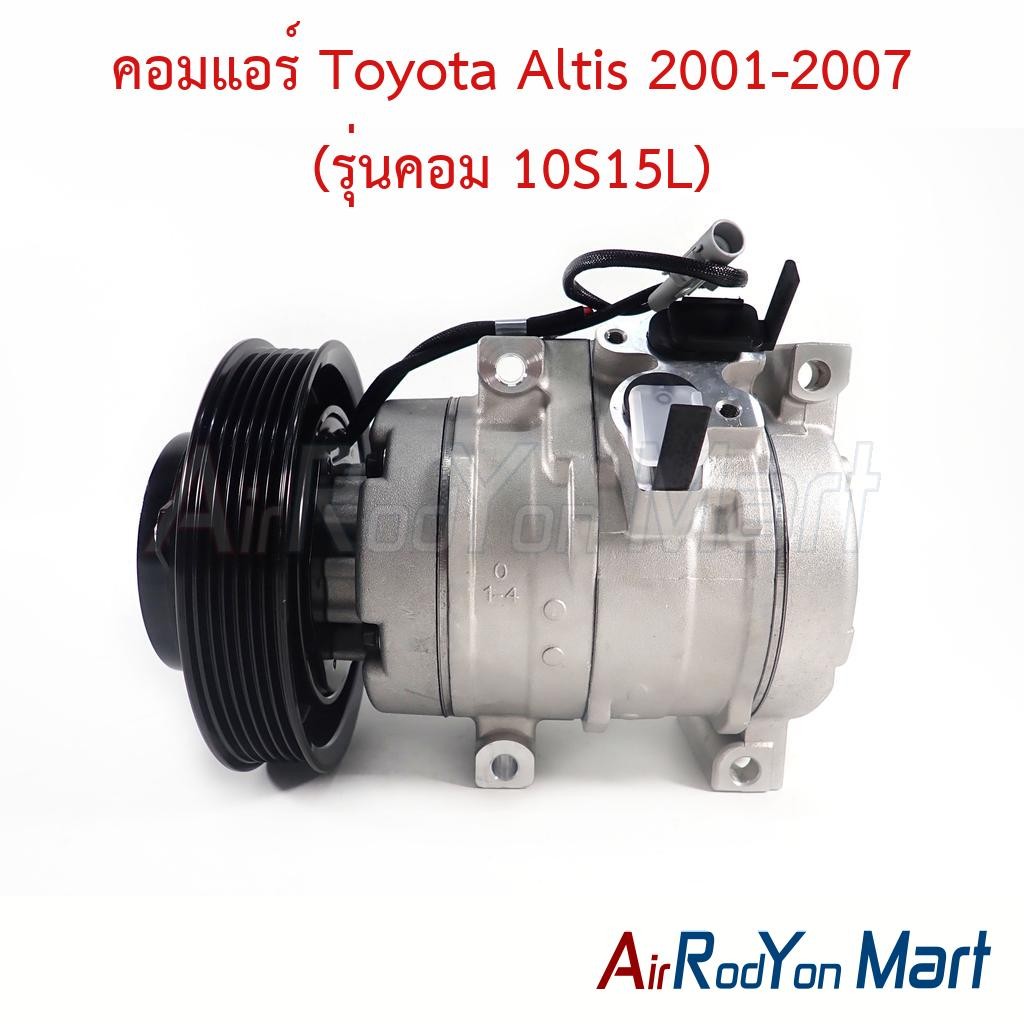 คอมแอร์ Toyota Altis 2001-2007 (รุ่นคอม 10S15L) #คอมเพรซเซอร์แอร์รถยนต์ - โตโยต้า อัลติส 2003 โฉมหน้