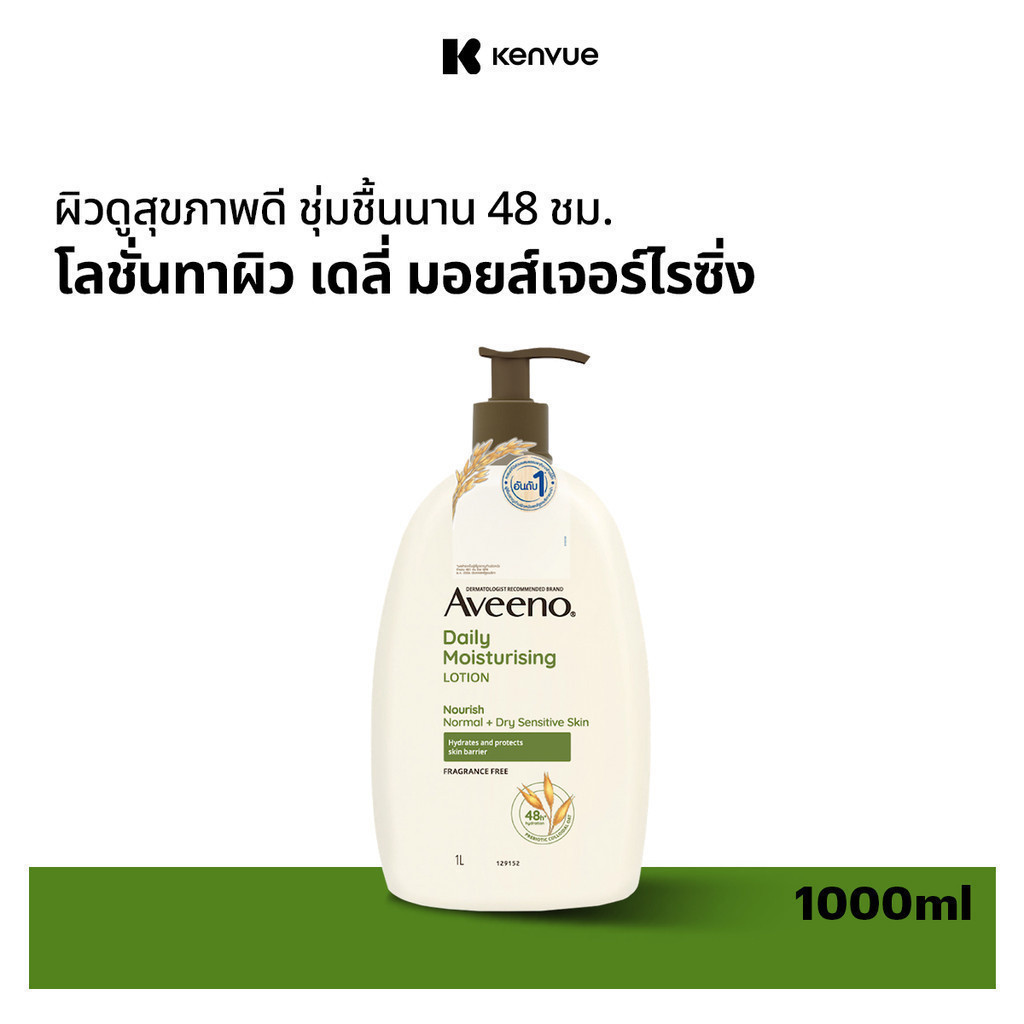 อาวีโน่ โลชั่นทาผิว เดลี่ มอยส์เจอร์ไรซิ่ง โลชั่น 1000 มล. Aveeno Daily Moisturizing Lotion 1000 ml.