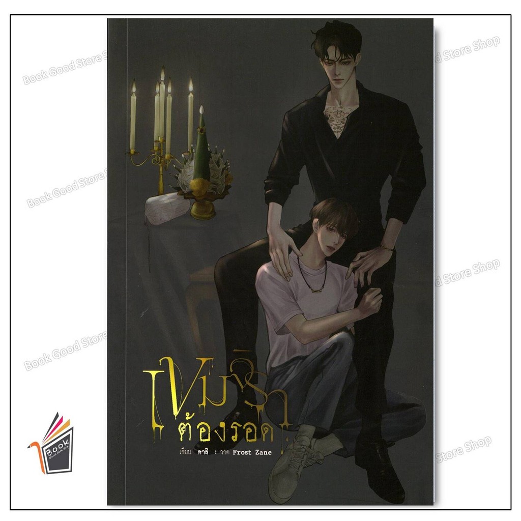 หนังสือเขมจิราต้องรอด ผู้เขียน: คาลิ สำนักพิมพ์: อ่านบุ๊ค (ARN BOOK) หมวดหมู่: หนังสือวาย ยูริ , นิยายวาย นิยายยูริ