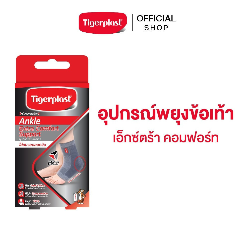 Tigerplast ไทเกอร์พล๊าส ซัพพอร์ตข้อเท้า Extra Comfort Ankle Support ที่รัดข้อเท้า