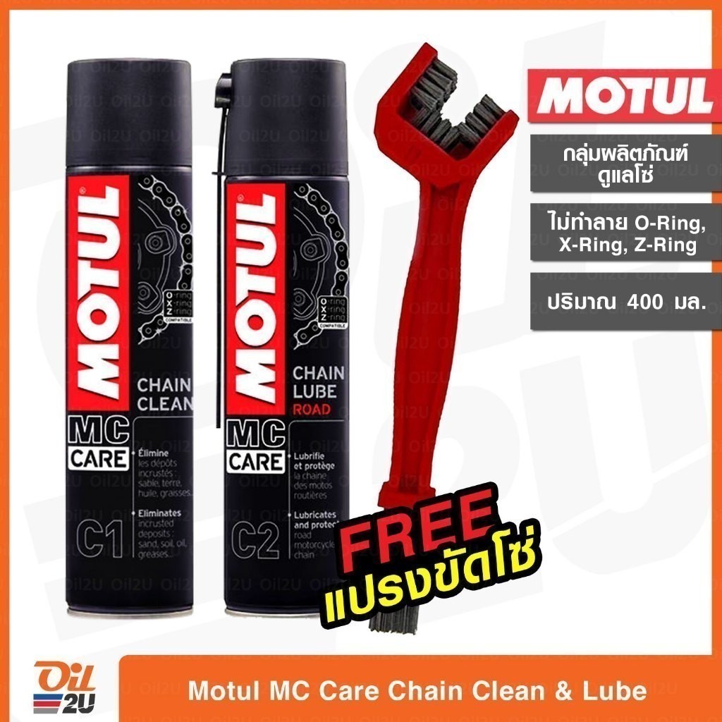 สเปรย์ ล้างโซ่ เคลือบโซ่ Motul MC Care Chain Clean & Lube C1 C2 C3 แพ็คคู่ฟรีแปรง