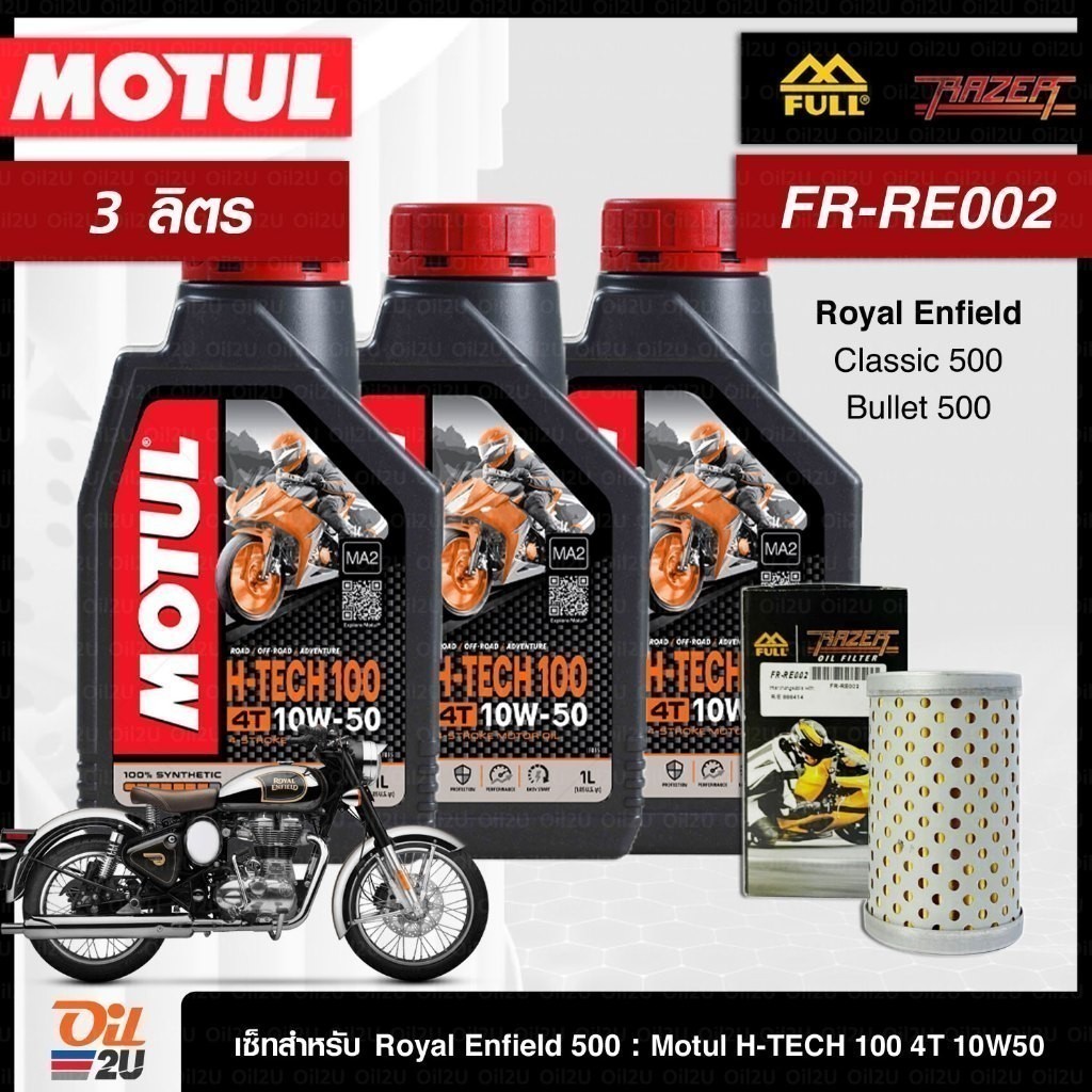 [ชุดเซ็ท Royal Enfield 500] สำหรับ Classic/Bullet : น้ำมันเครื่อง Motul H-TECH 100 10W50, กรอง FR-RE002