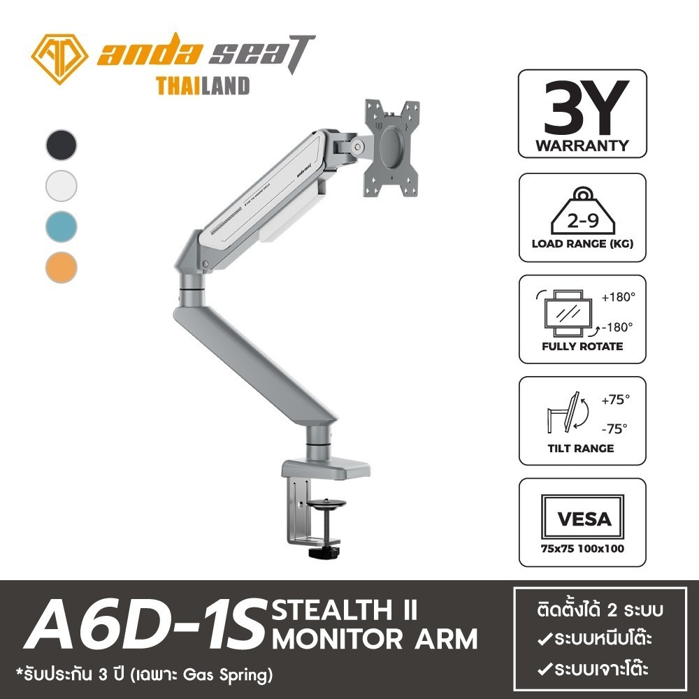 Anda Seat Stealth II A6D Ergonomic Monitor Arm (AD-W-A6D) แขนจับหน้าจอมอนิเตอร์ 1-2 แขน ปรับหมุนได้อิสระ รับน้ำหนัก 9 กก
