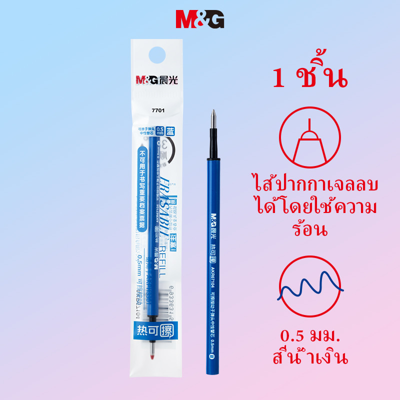 M&g ปากกาเจลลบได้ 0.5 ลบได้ สีฟ้าบริสุทธิ์ สําหรับนักเรียน สํานักงาน 1 ชิ้น