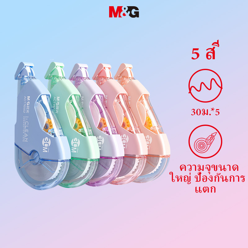 M&g เทปลบคําผิด ความจุขนาดใหญ่ 150 ม. 30 ม.*5 ชิ้น