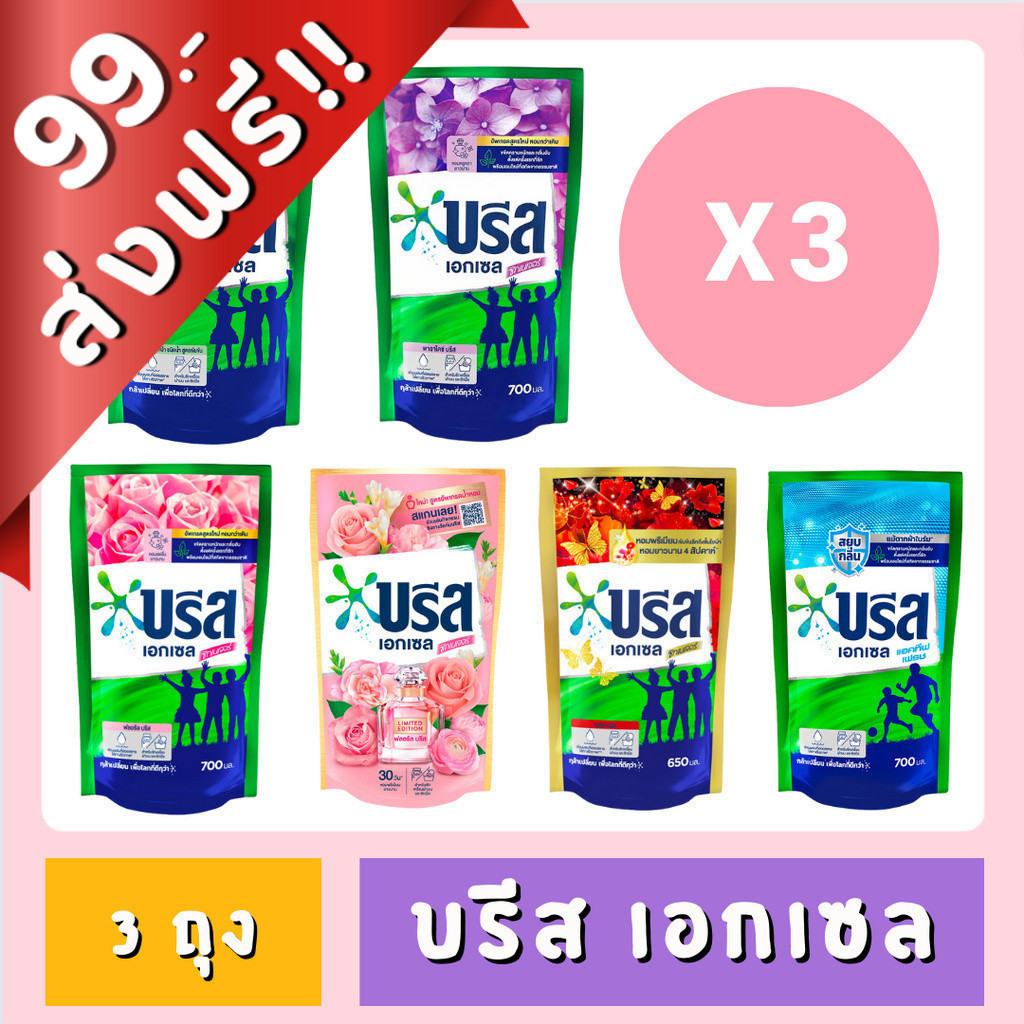 [FD] [ ส่งฟรี 2 เเถม 1 ] บรีส เอกเซล สูตรเข้มข้น ลิมิเต็ด (1 เเพ็ค มี 3 ถุง) ของกินของใช้ บรีส