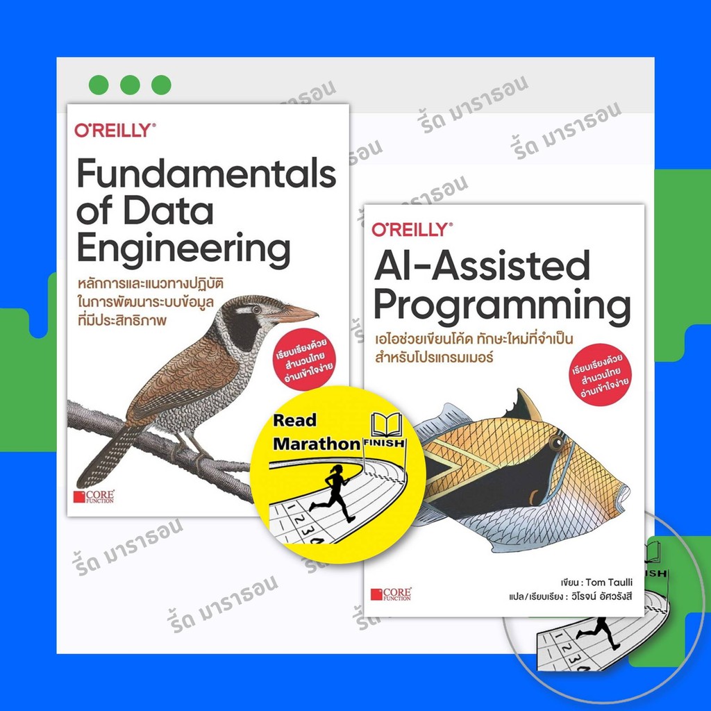 หนังสือ AI-Assisted Programming ,Fundamentals of Data Engineering ,คอมพิวเตอร์