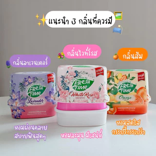 [แพ็ค3ชิ้น/6ชิ้น] เจลปรับอากาศ ดับกลิ่นห้อง Fresh Time เจลหอมปรับอากาศ น้ำหอมปรับอากาศ 180g.