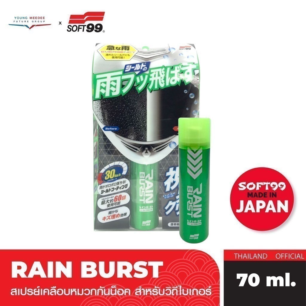 SOFT99 Rain Burst สเปรย์เคลือบชิลด์ หมวกกันน็อค 70ml