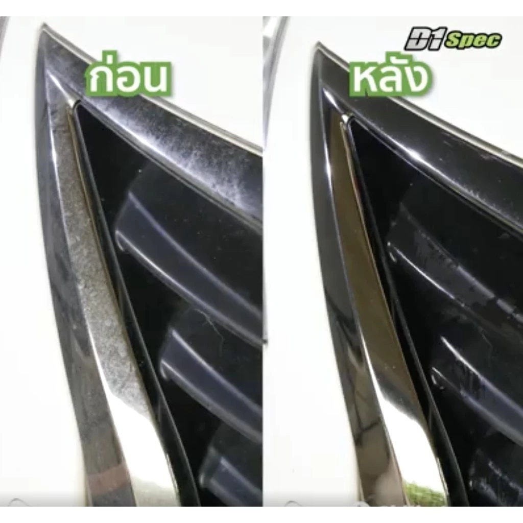 D1Spec สเปรย์ระเบิดขี้ไคลรถ น้ำยาขจัดคราบไคลสีรถ คราบน้ำ คราบแมลง 300ml. thumbnail 7