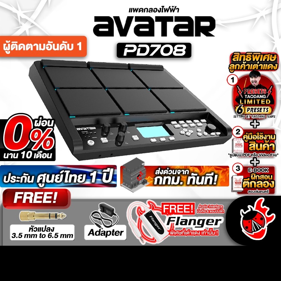 ทักแชทรับส่วนลด 1,000.- MAX Avatar PD708 กลองแพดไฟฟ้า Avatar PD-708 Electric Drumpad - เต่าแดง