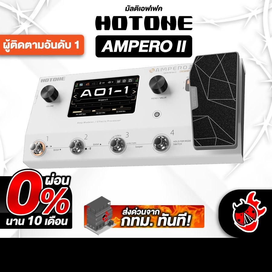 ส่วนลด 3,000.- MAX Hotone Ampero II สี White มัลติเอฟเฟค Hotone Ampero II Multi Effects - เต่าแดง