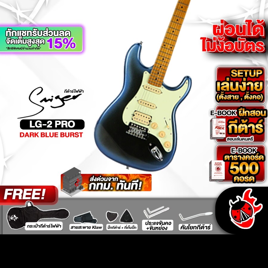 ส่วนลด 3,000.- MAX Smiger L-G2-PRO HSS สี HFBF กีต้าร์ไฟฟ้า Smiger Electric Guitar - เต่าแดง