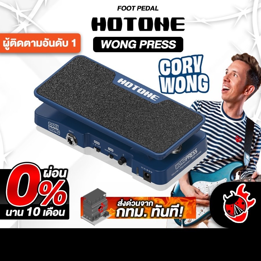 Hotone Wong Press Cory Wong Signature สี Blue ฟุตสวิทช์ Hotone - เต่าแดง