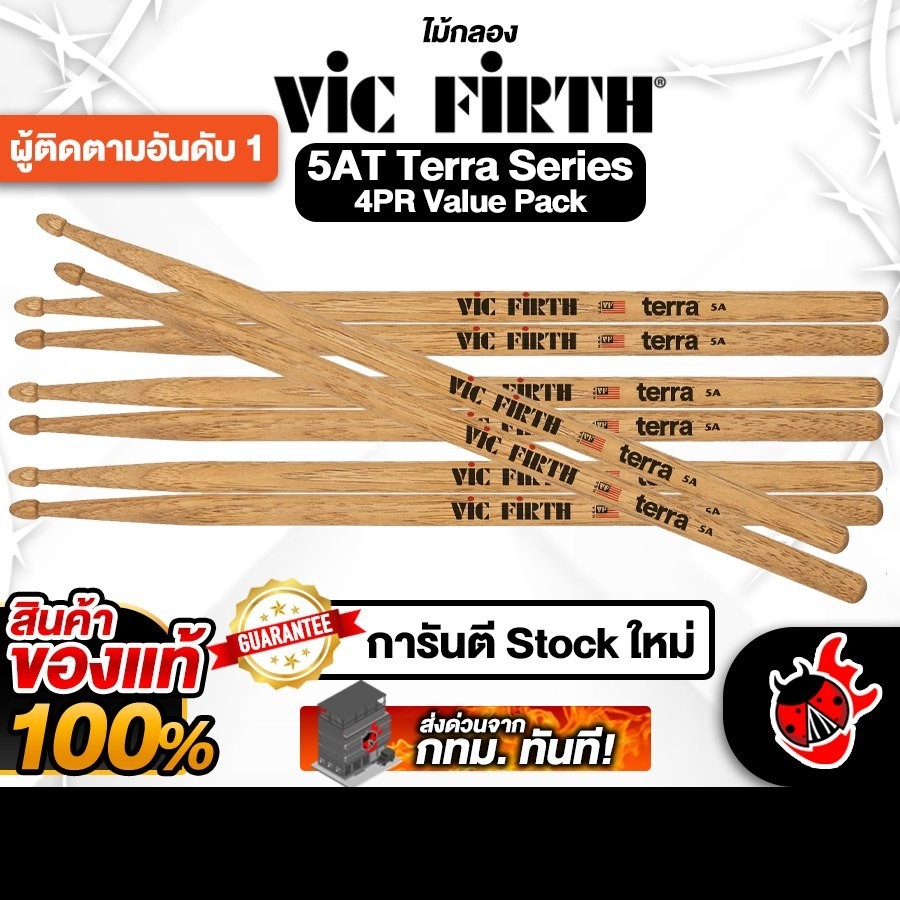 Vic Firth American Classic 5AT สี Natural ไม้กลอง Vic Firth American Classic 5AT Drumsticks เต่าแดง