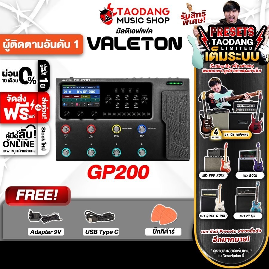 ส่งด่วนกทม.&ปริ, Valeton GP200 สี Black มัลติเอฟเฟค Valeton GP-200 Multi Effects