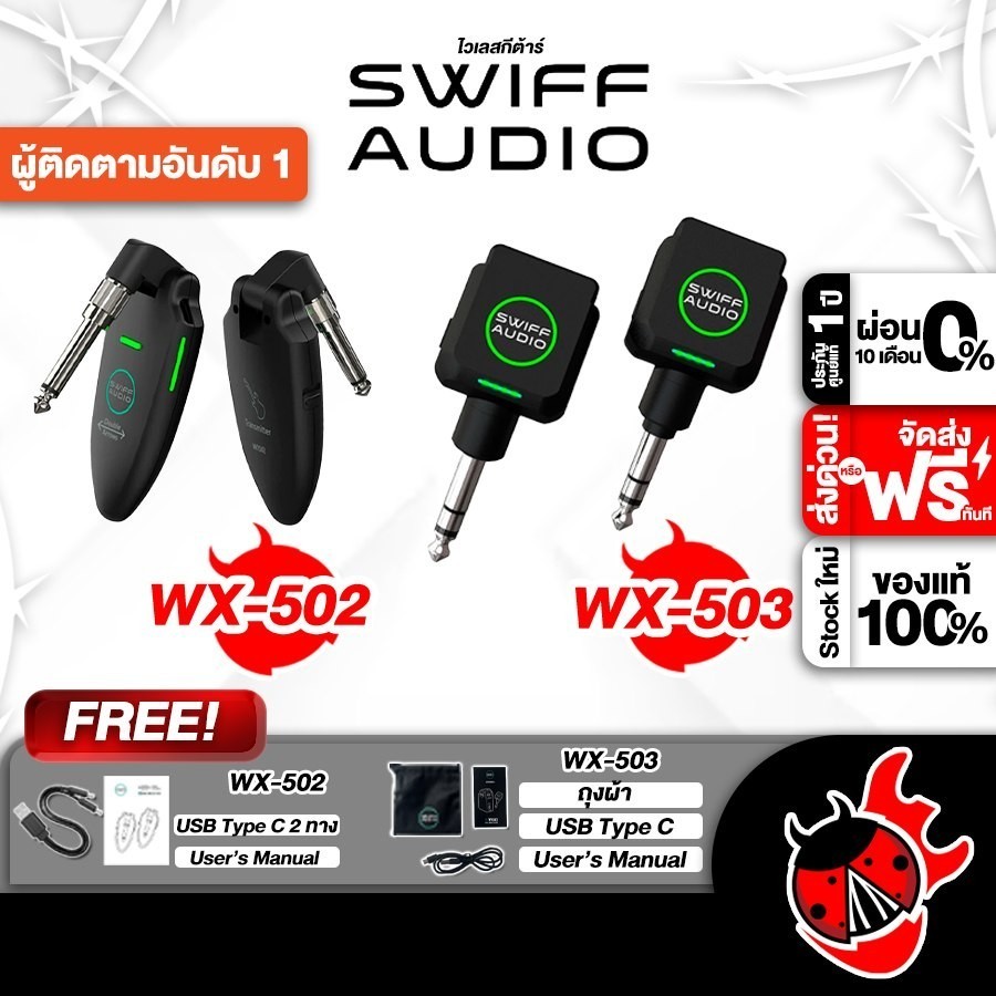 ส่วนลด 3,000.- MAX ส่งด่วนกทม.&ปริ, Swiff Audio WX502 WX503 Series ไวเลสกีต้าร์ Swiff Audio WX 502 W