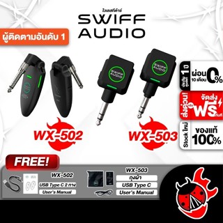 ส่วนลด 3,000.- MAX ส่งด่วนกทม.&ปริ, Swiff Audio WX502 WX503 …