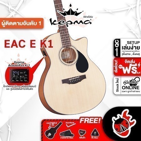 กีต้าร์โปร่งไฟฟ้า Kepma EAC EQ K1 Electric Acoustic Guitar