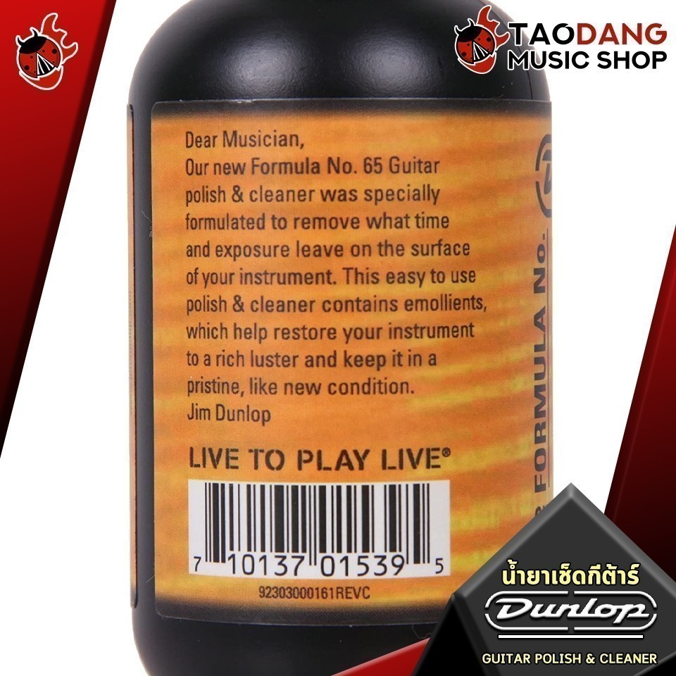 ทักแชทรับส่วนลด 2,000.- น้ำยาทำความสะอาดกีต้าร์ Jim Dunlop Formula 65 Polish and Cleaner ,พร้อมเช็ค QC ,แท้100% เต่าแดง - รูปที่ 3