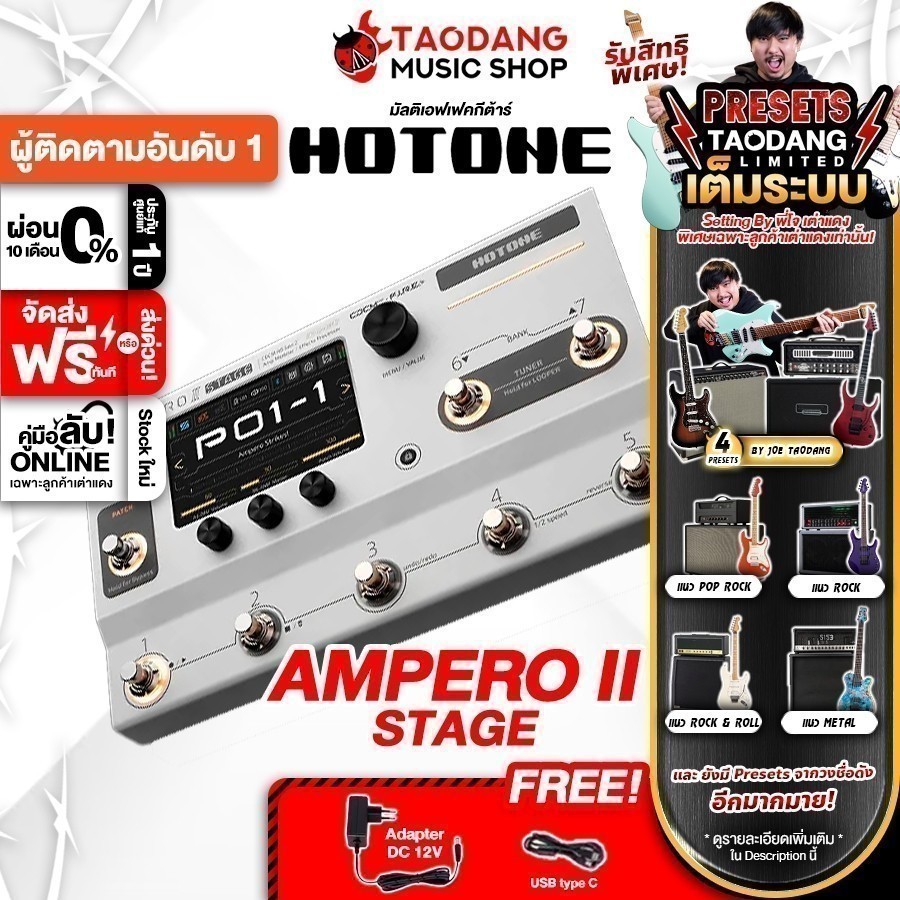 ส่งด่วนกทม.&ปริ, Hotone Ampero II Stage สี White มัลติเอฟเฟค Hotone Ampero 2 Stage Multi Effects เต่