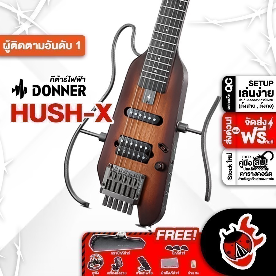 ส่งด่วนกทม.&ปริ, Donner HUSH X สี Sunburst กีต้าร์ไฟฟ้า Donner HUSH-X Silent Guitar ,พร้อมSet Up&QC 