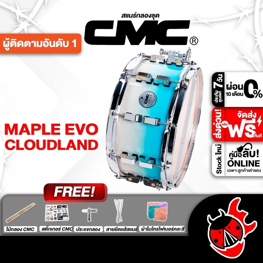 ส่วนลด 3,000.- MAX ส่งด่วนกทม.&ปริ, CMC Maple Evo สี Cloudland สแนร์ CMC Maple Evo 14x6.5 Snare